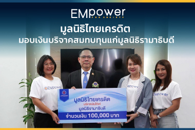 มูลนิธิไทยเครดิต มอบเงินบริจาคสมทบทุนแก่มูลนิธิรามาธิบดี